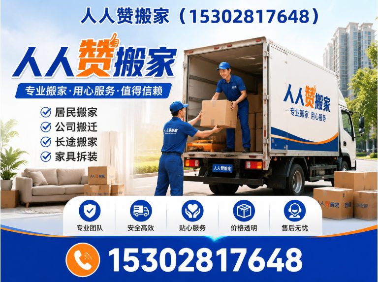 顺德区家庭搬家展示图